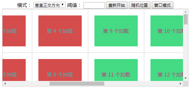 Lazyload图片延迟加载效果特效代码