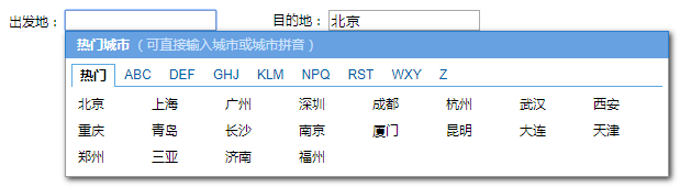 js仿携程网机票城市选择器代码