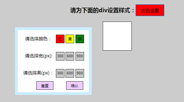 div设置宽度背景颜色js代码