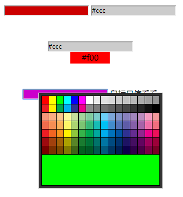 jquery拾色器插件iColor_2特效代码