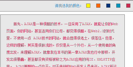 利用JS实现网页换皮肤效果特效代码