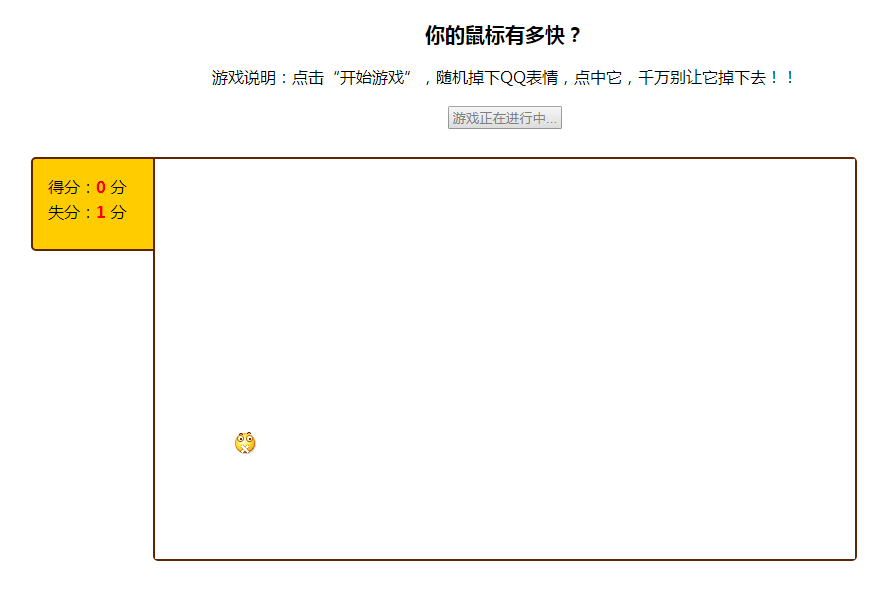 js消灭QQ表情小游戏源码