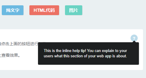 纯CSS实现tips帮助提示框代码