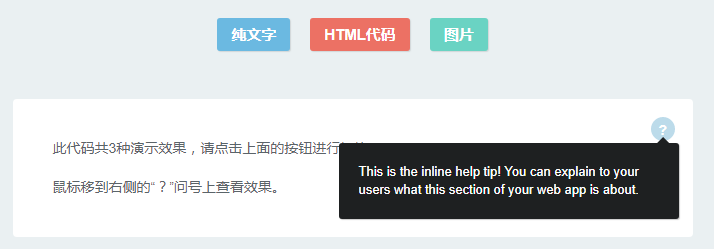 纯CSS实现tips帮助提示框代码