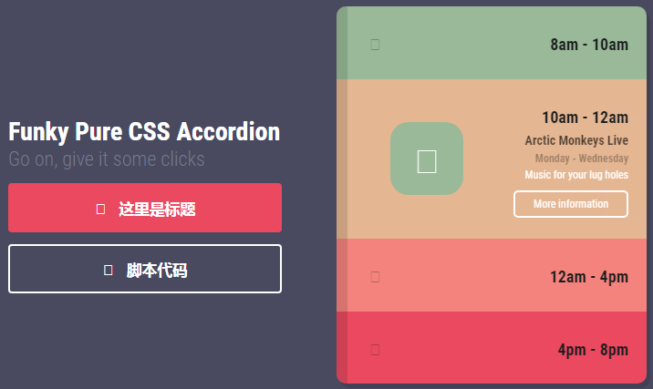 CSS3带动画效果的手风琴特效代码