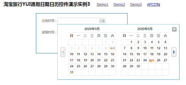 淘宝旅行YUI通用日期日历控件特效代码