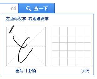 js手写输入在线搜索特效代码