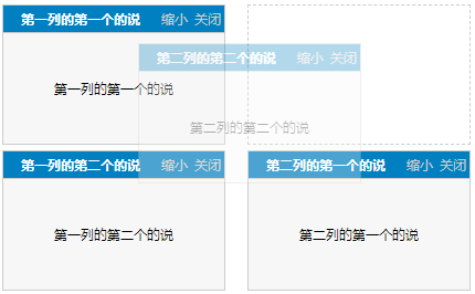 js拖拽排列排序Cookie保存效果特效代码