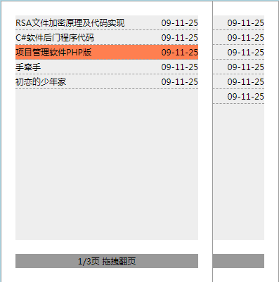 JS鼠标拖动翻页切换代码