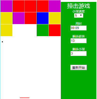 js小球撞击游戏源码