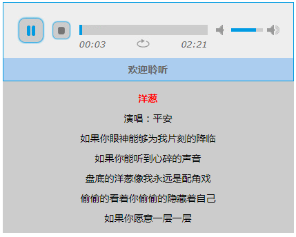 jplayer歌词同步音乐播放器特效代码