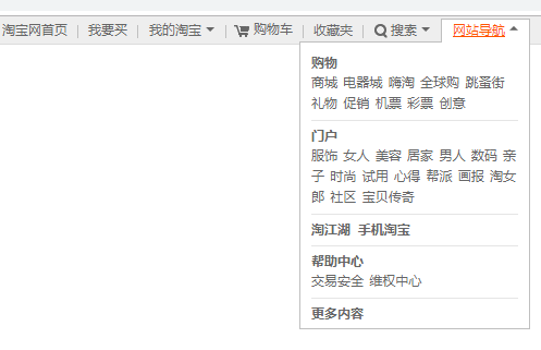 淘宝网顶部导航菜单特效代码