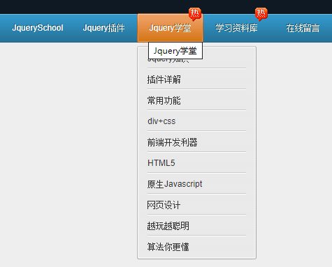 jquery可滑动变长导航菜单特效代码