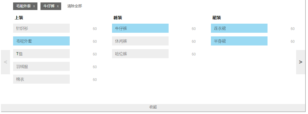 jQuery仿领英条件筛选菜单代码