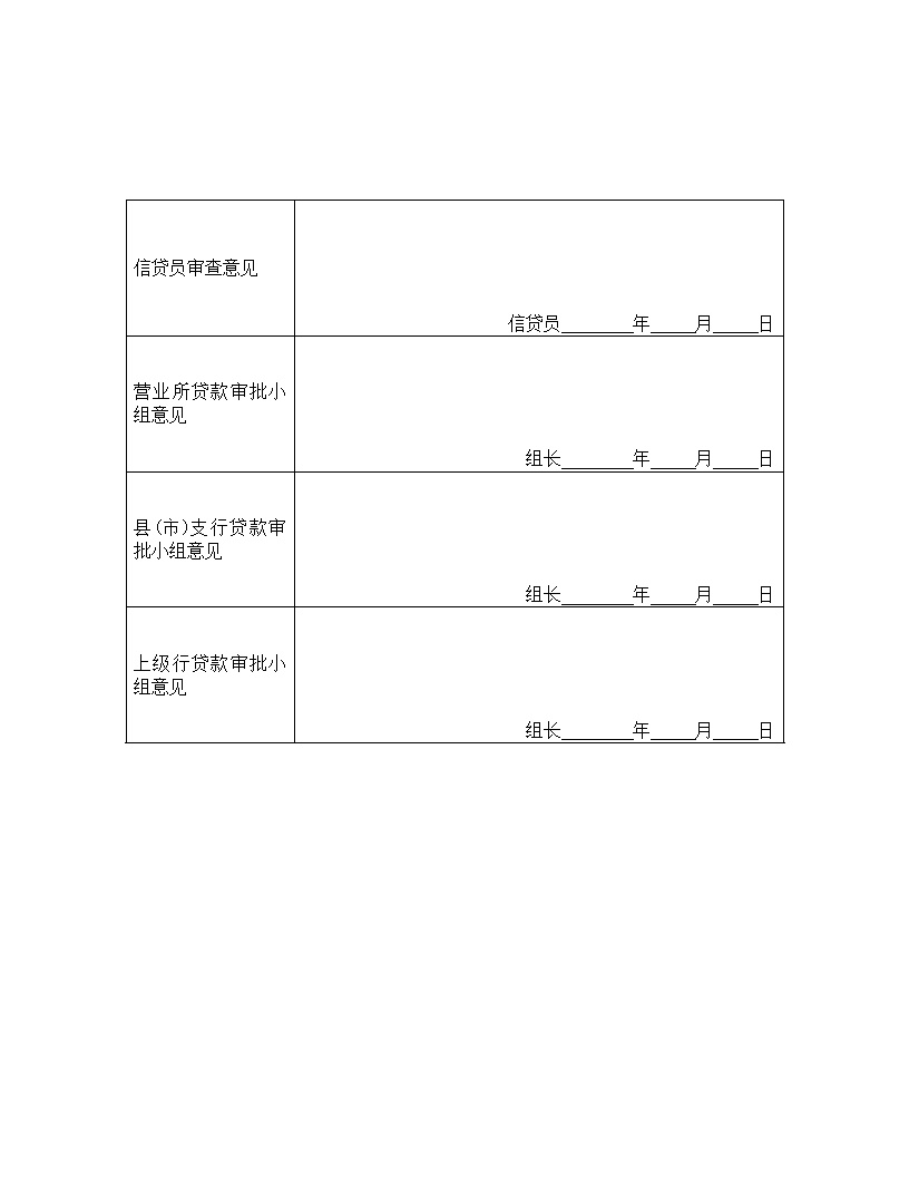 中国农业银行借款申请书模板