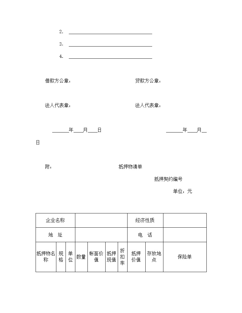 财产抵押合同模板