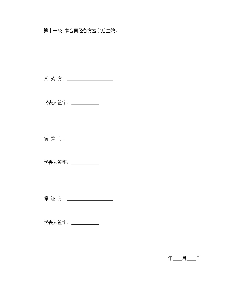 信托资金借款合同模板