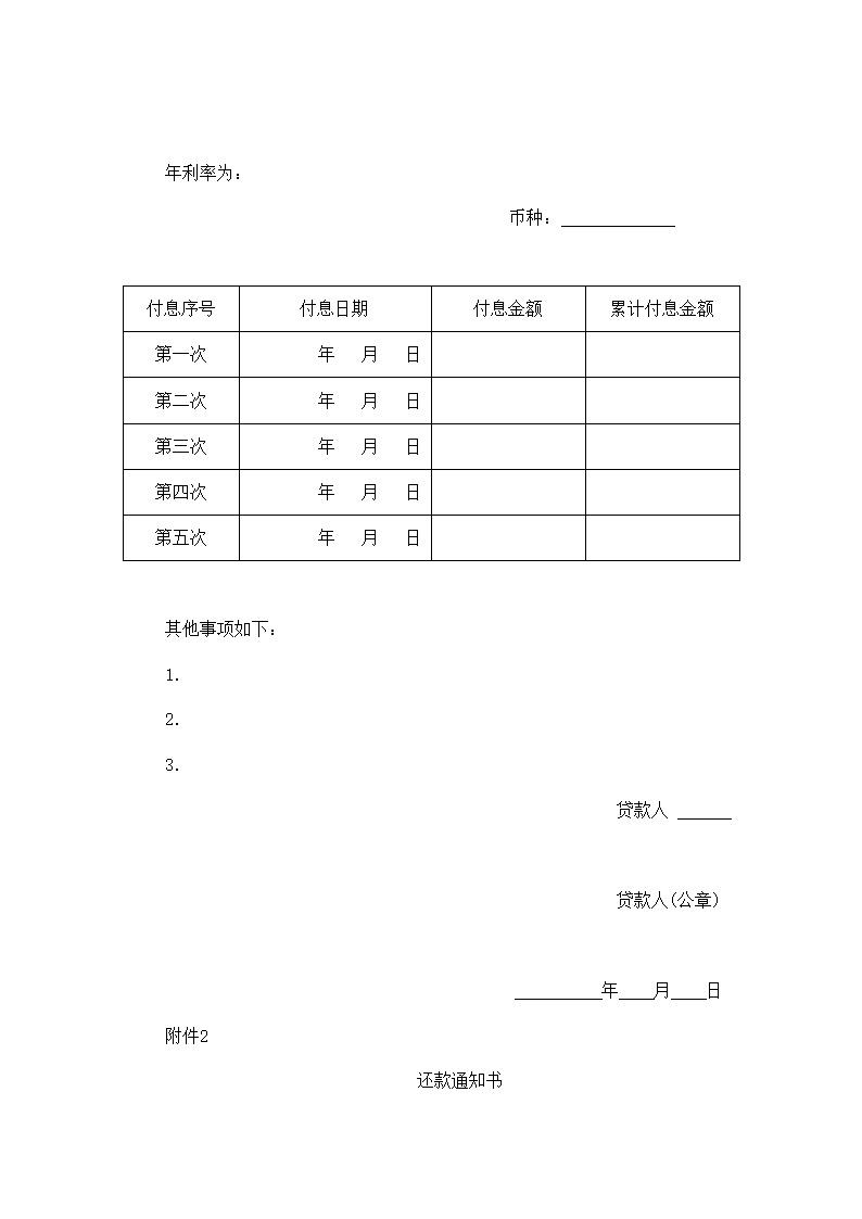 交通银行出口买方信贷贷款合同模板