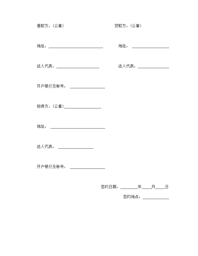 中国人民建设银行更新改造措施借款合同模板