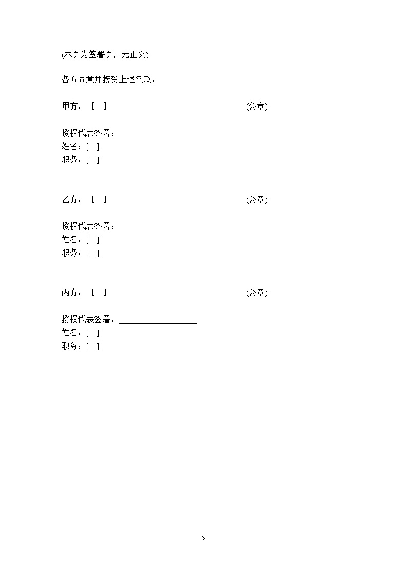 经典版本股权投资框架协议书模板