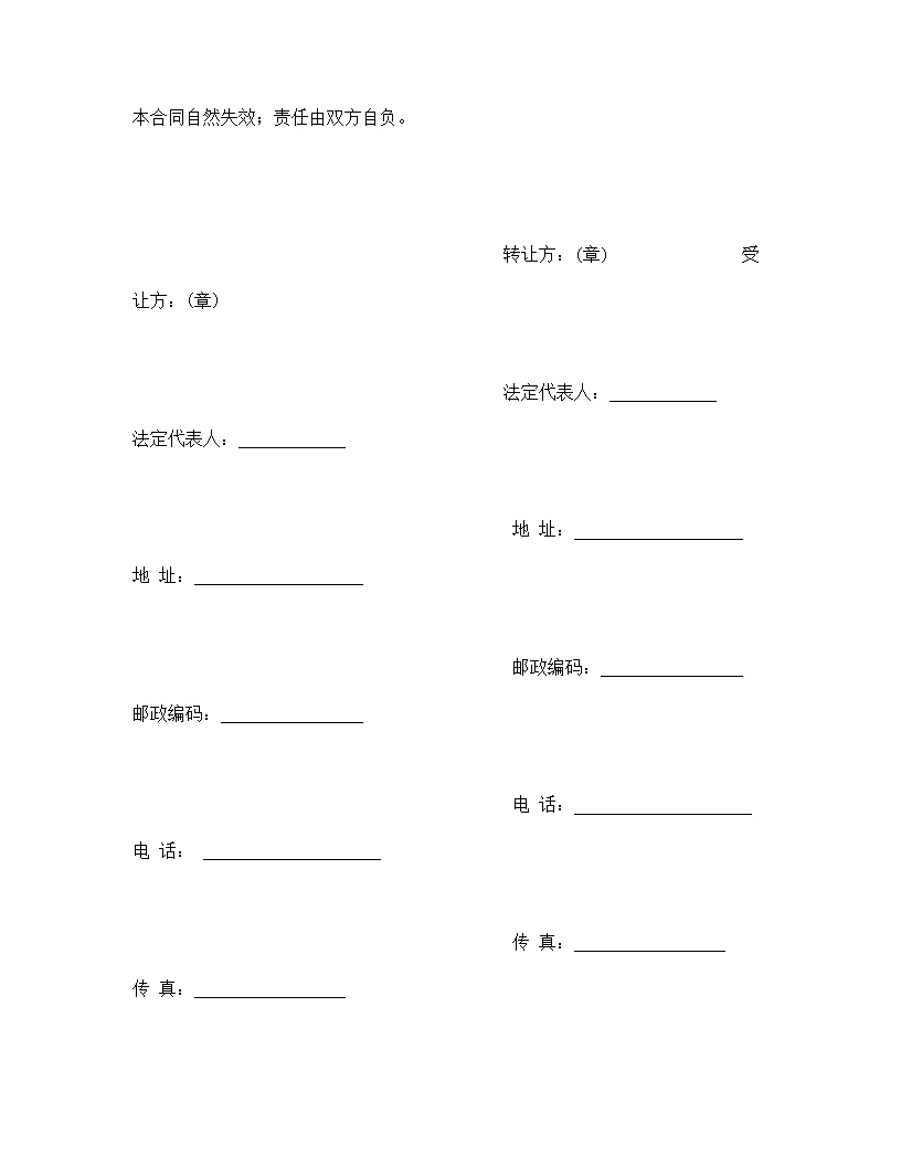 商标权转让知识产权合同模板