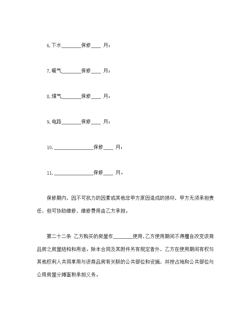 商品房购销合同模板