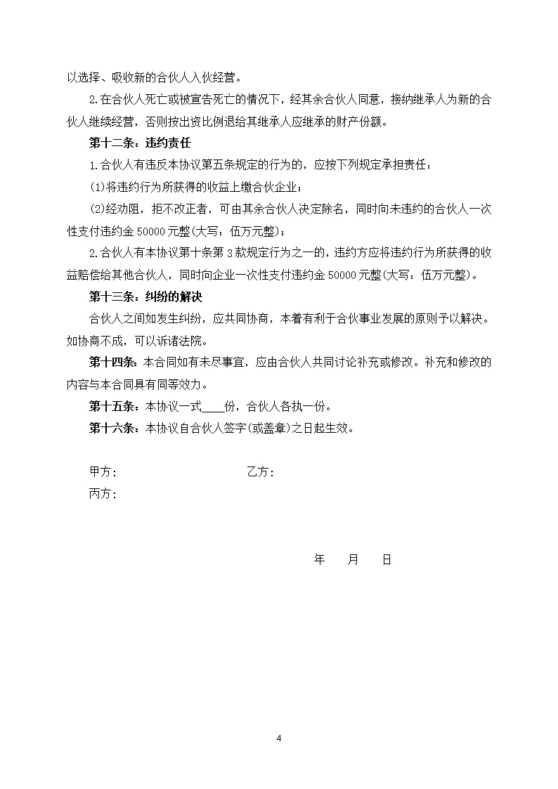 美容美发企业合伙协议书模板