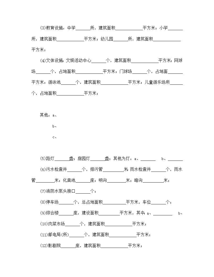 供住宅区委托管理用委托合同模板1