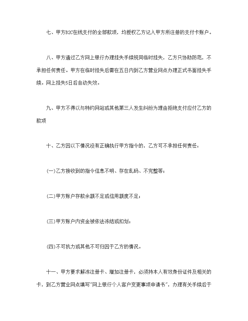 网上银行业务个人客户服务协议书模板