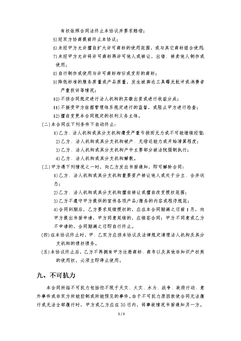 入伙合作协议高级合伙人版模板