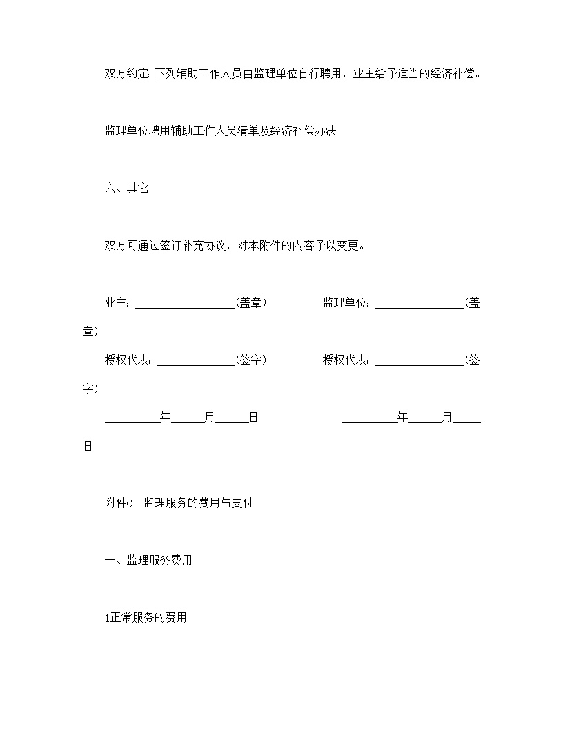 公路工程施工监理合同附件模板