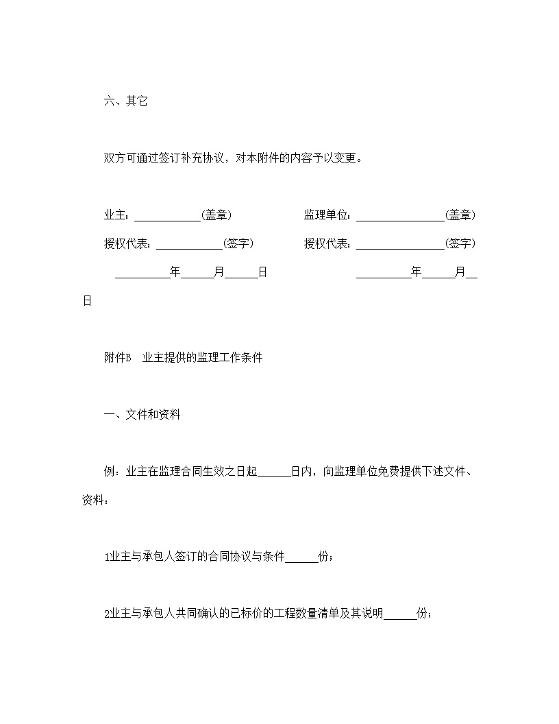 公路工程施工监理合同附件模板