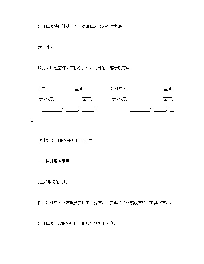 公路工程施工监理合同附件模板