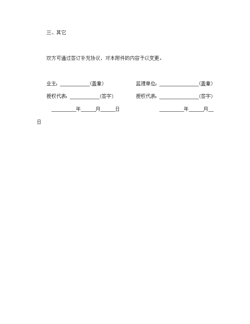 公路工程施工监理合同附件模板