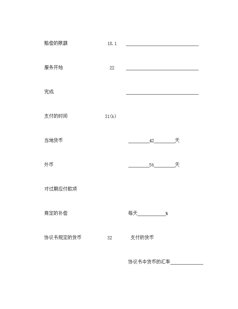 工程建设招标投标土地工程施工监理服务协议书合同模板