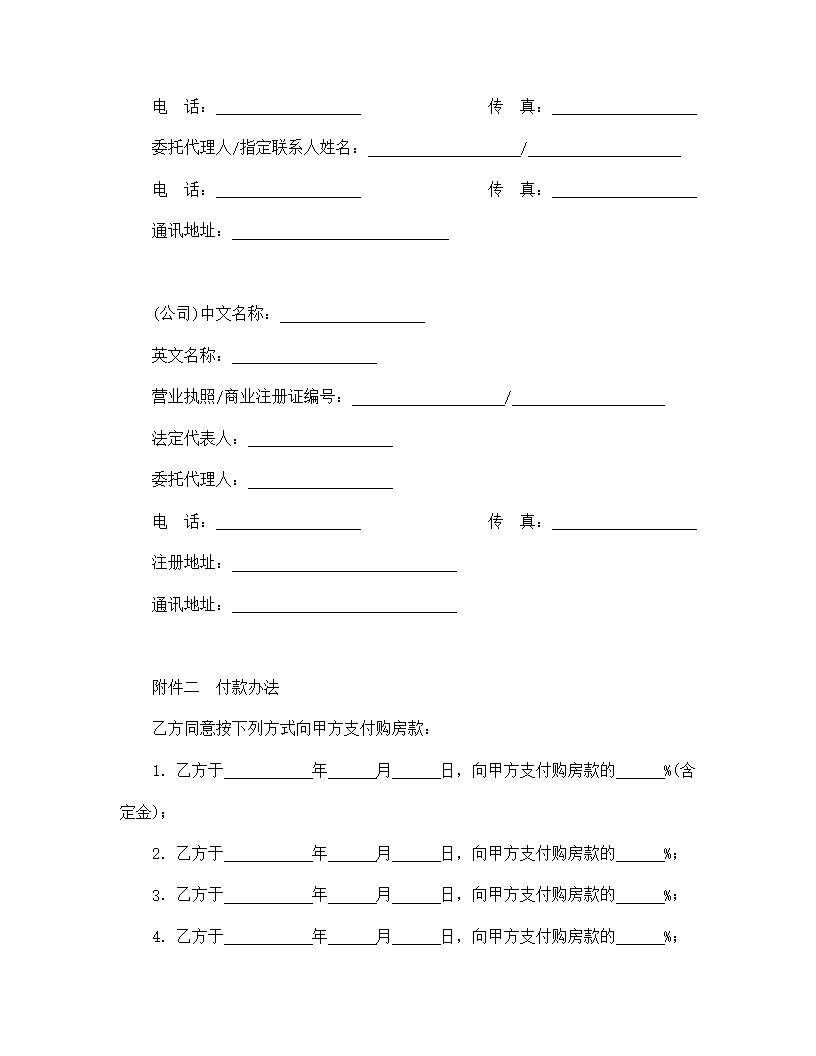 外销商品房预售契约补充协议模板