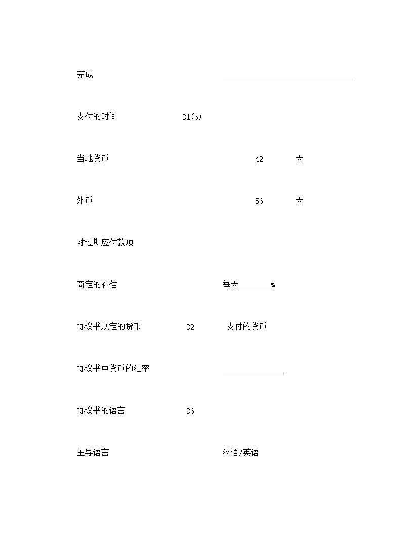 工程建设招标投标土地工程施工监理服务协议书附录合同