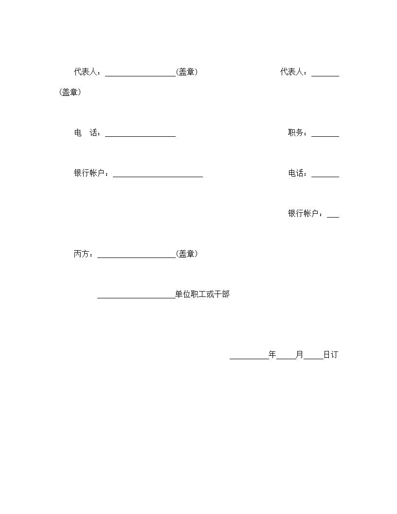 供委托培训用委托合同模板