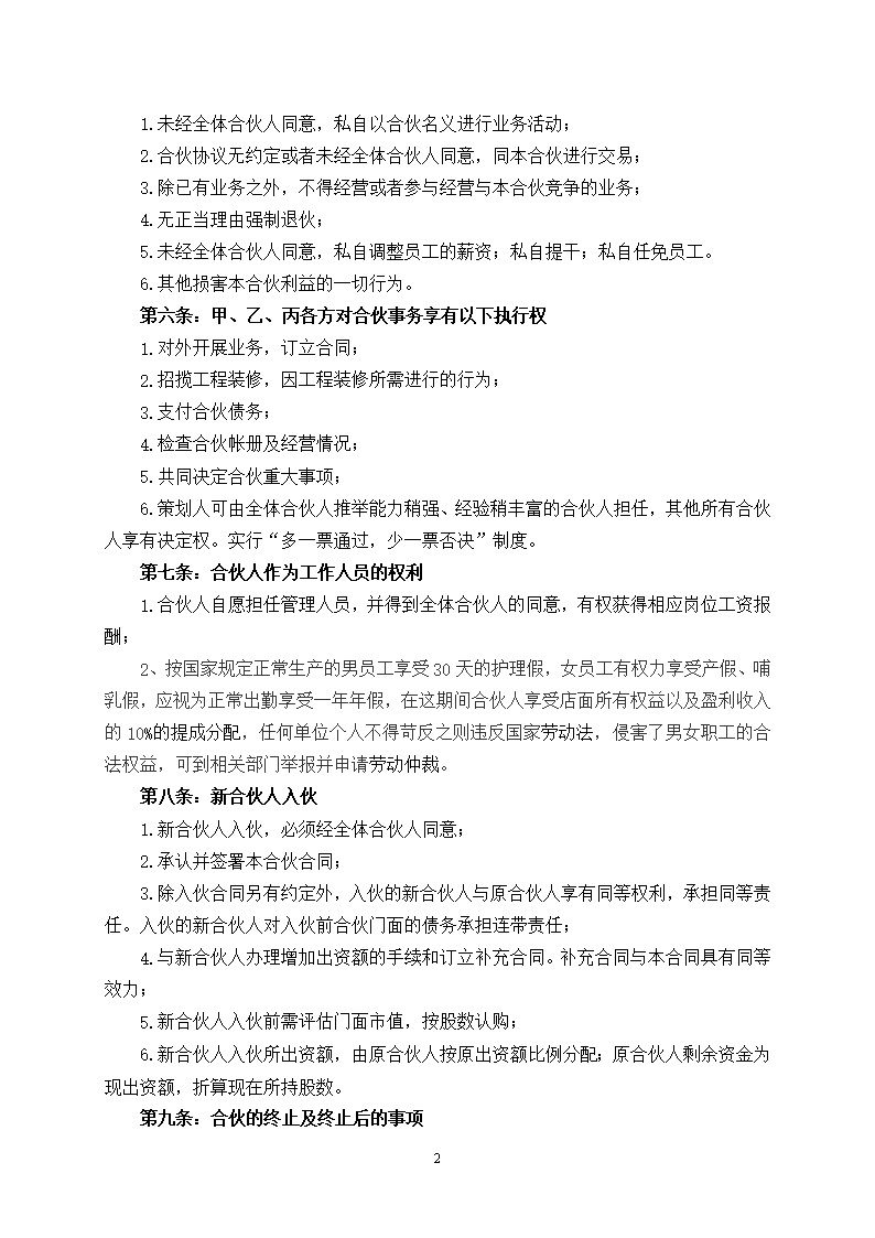 美容美发企业合伙协议书模板1