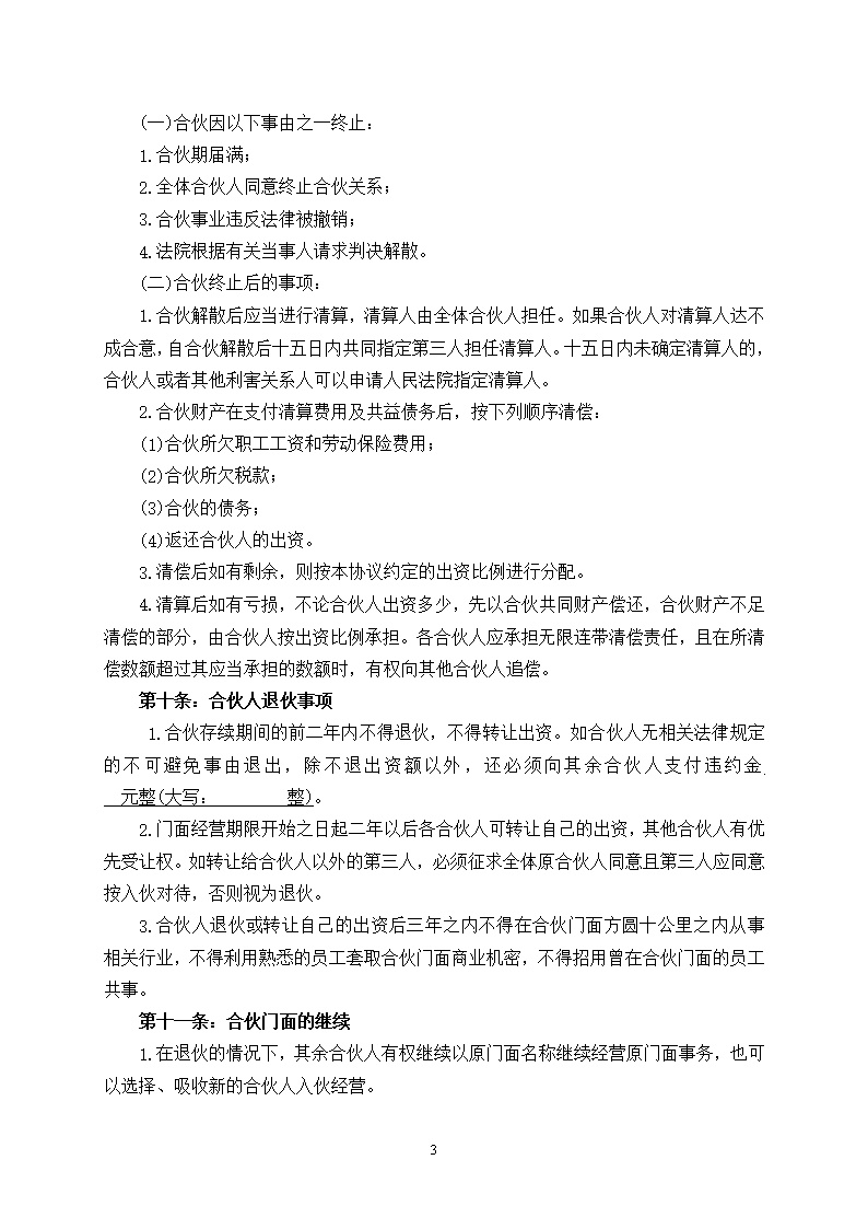 美容美发企业合伙协议书模板1