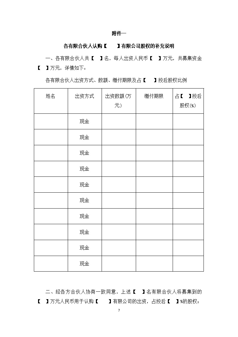 法律服务-有限合伙协议模板