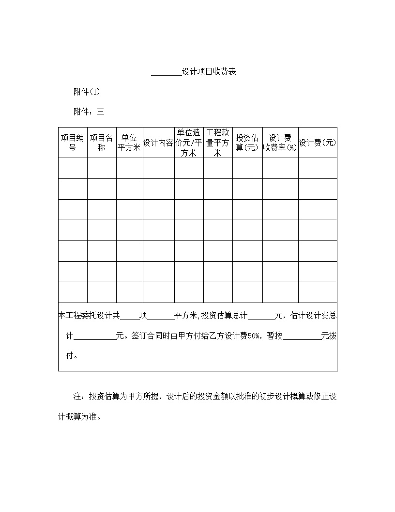 建设工程勘察设计合同模板3