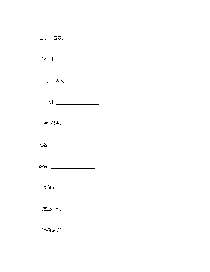 上海市公有住房承租权转让合同样本模板