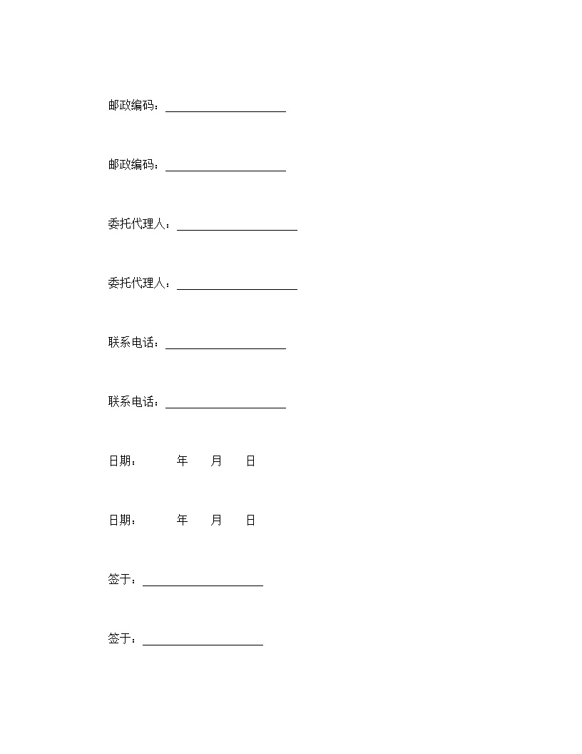 上海市公有住房承租权转让合同样本模板