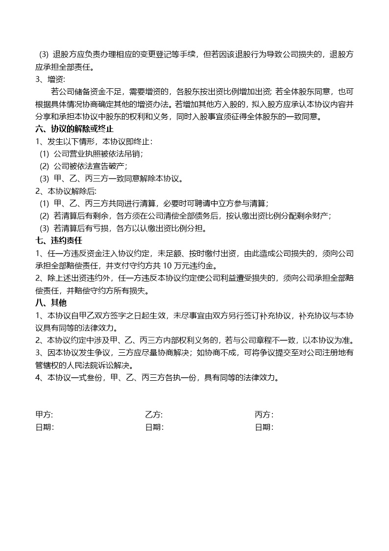 公司股东合作协议书模板