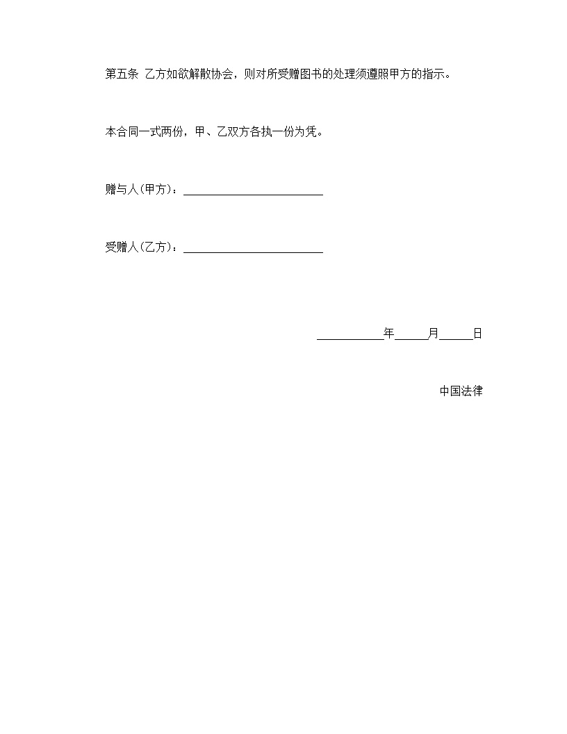 动产赠与合同模板