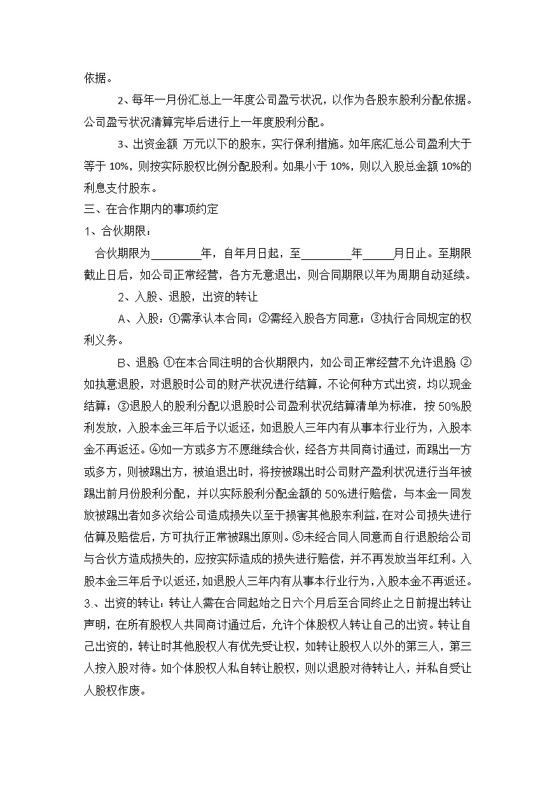 公司股份合作协议书多人合伙范本模板