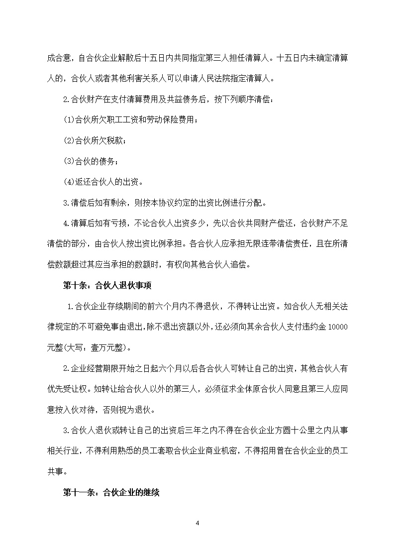 美容美发企业合伙协议书模板2