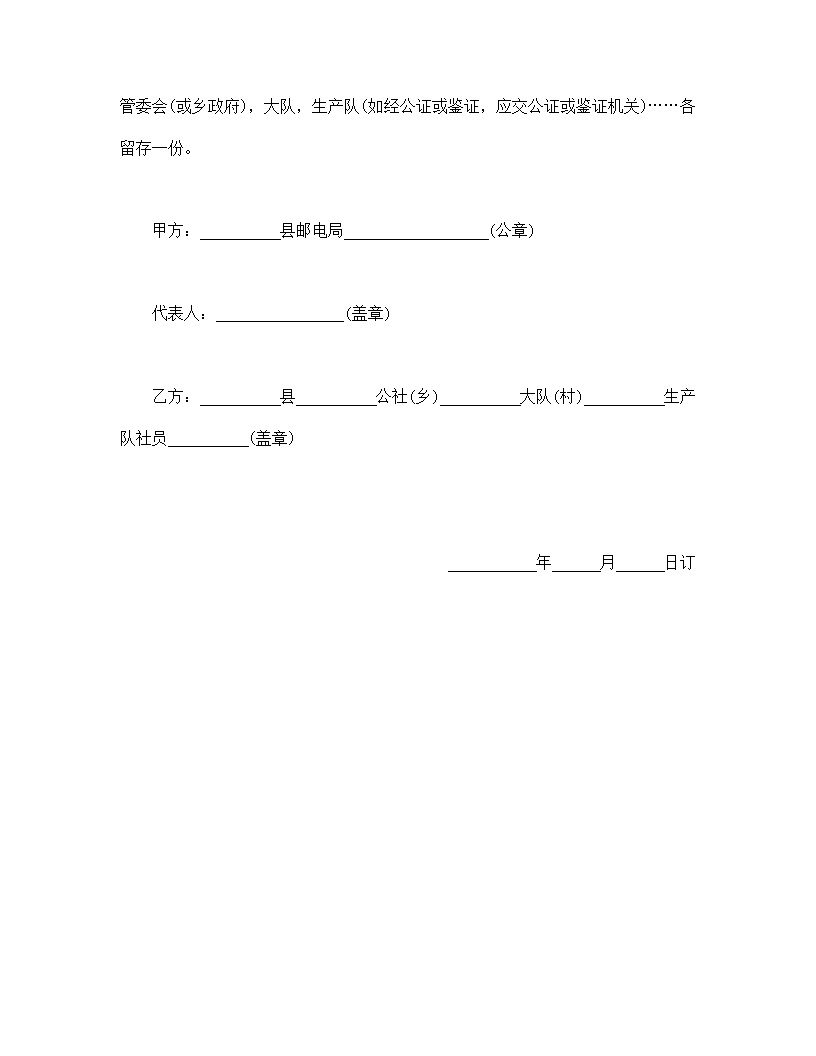 农村邮递代办合同模板