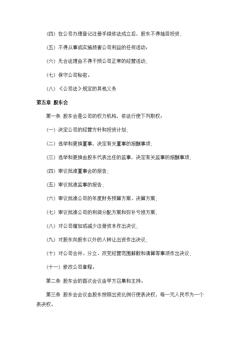 网络公司股东合作协议书模板